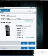 暴风影音转iPhone6视频