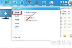 禁止鲁大师迷你首页弹出