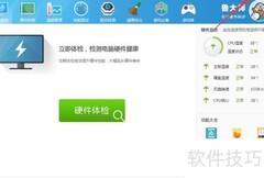 禁止鲁大师迷你首页弹出
