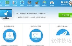 鲁大师关闭迷你首页推荐