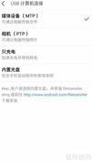 魅族MTP连接Win10电脑教程