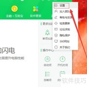 360安全卫士首页播报开启方法