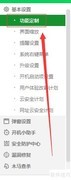 360安全卫士首页播报开启方法
