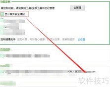 360安全卫士首页播报开启方法