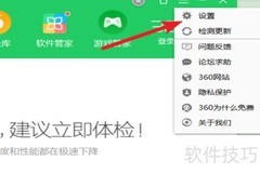 360安全卫士隐藏安全播报设置