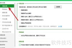 360安全卫士隐藏安全播报设置