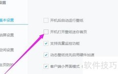 小鸟壁纸关闭迷你首页弹窗方法