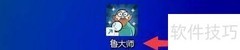 鲁大师开机启动迷你首页设置