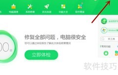 360安全卫士首页播报设置