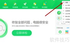 360安全卫士首页播报设置