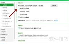 360安全卫士首页播报设置