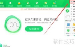 360安全卫士首页播报设置