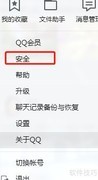 如何进入QQ安全中心首页