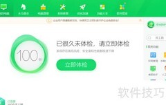 360安全卫士首页播报设置