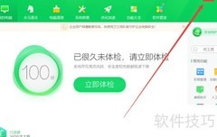 360安全卫士首页播报设置