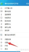 开机自动启动鲁大师迷你首页