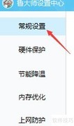 开机自动启动鲁大师迷你首页