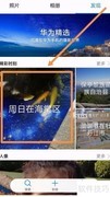华为手机Quick拍大片