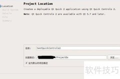 创建Qt Quick Controls2项目指南