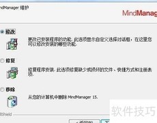 快速解决MindManager安装报错