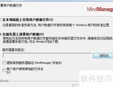 快速解决MindManager安装报错