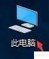 Win10 hosts文件位置查找