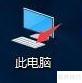 Win10修改hosts文件方法