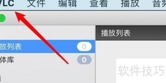mac VLC禁用跳帧设置方法