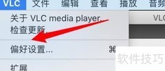 mac VLC快捷键修改指南
