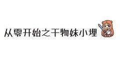 牧羊人之心：小埋零氪通关攻略