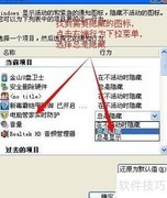 XP隐藏不活动图标方法