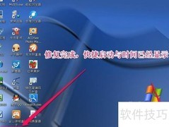 任务栏图标还原方法