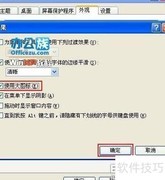 调整XP桌面图标大小技巧