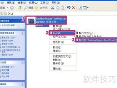 任务栏修复工具使用指南