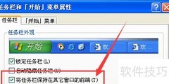 XP任务栏置顶设置方法
