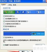 XP任务栏置顶设置方法