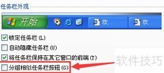 XP系统任务栏分组设置方法