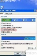 关闭XP任务栏分组