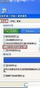 关闭XP任务栏分组