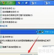 XP任务栏隐藏不活动图标方法