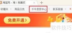 淘宝宝贝定时上架设置方法