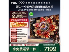 TCL 65Q10L Pro 电视多优惠低至 6090.36 元