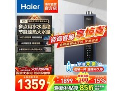 海尔16L燃气热水器，优惠到手仅1196元