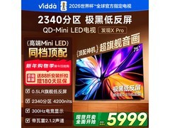 Vidda发现X Pro 75英寸电视钜惠