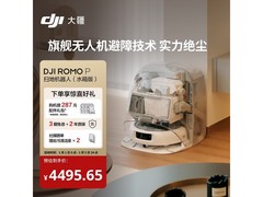 京东大疆ROMO P扫拖机器人，PLUS专享低至4291元