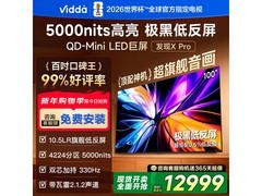 Vidda 100 英寸液晶电视活动价 11299 元