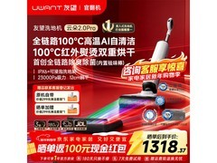 UWANT云朵2.0Pro洗地机1318元