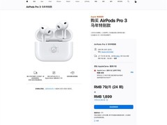 苹果发布AirPods Pro 3马年特别款 售价1899元