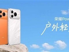 轻户外旗舰发布：超长续航+超强防护