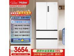 海尔510L法式多门冰箱2857元